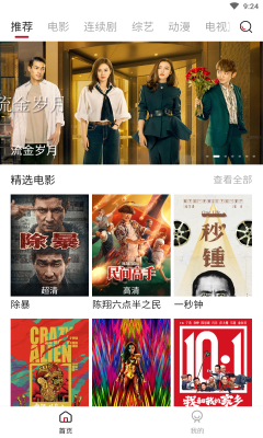 影视大全app官方最新版下载_免费追剧影视大全下载App_影视大全app下载