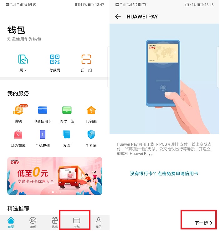 华为pay怎么使用_华为使用时间怎么看_华为使用paypal