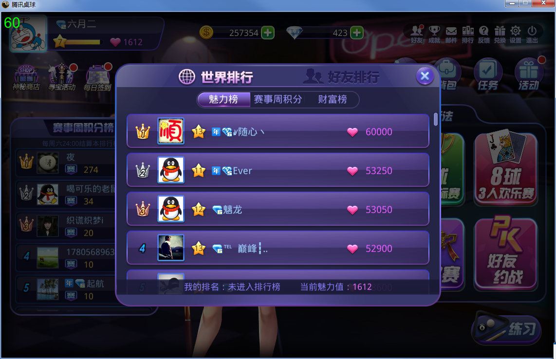 腾讯下载桌球app_腾讯下载桌球软件_腾讯桌球下载