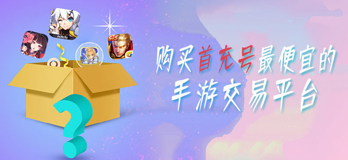 手游交易平台5173_手游交易平台_手游交易平台哪个好