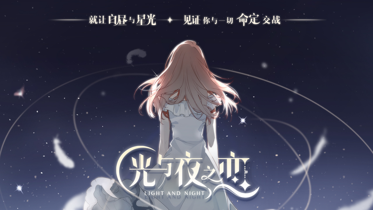 恋夜秀场4下载恋夜秀场5站_光与夜之恋官网在哪_恋夜秀场总站恋夜影院