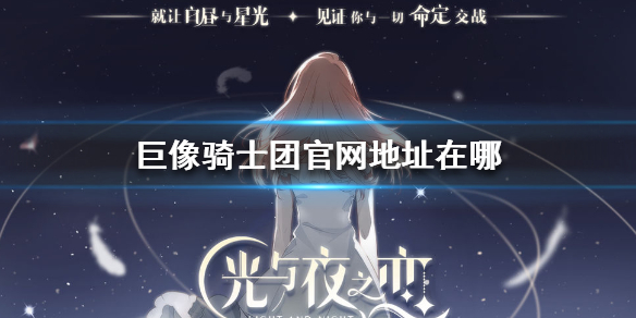 光与夜之恋官网在哪_恋夜秀场4下载恋夜秀场5站_恋夜秀场总站恋夜影院