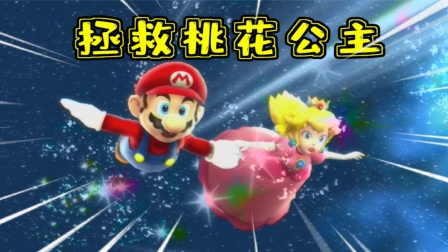超级马里奥新作_马里奥超级新星_新超级马里奥