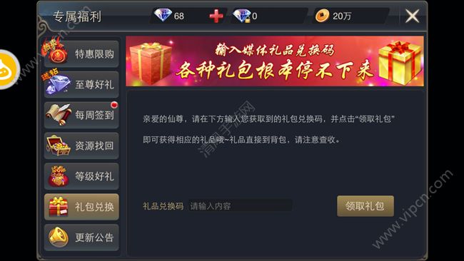 vip888等其他礼包码_类似vip888激活码的礼包_礼包激活码888888