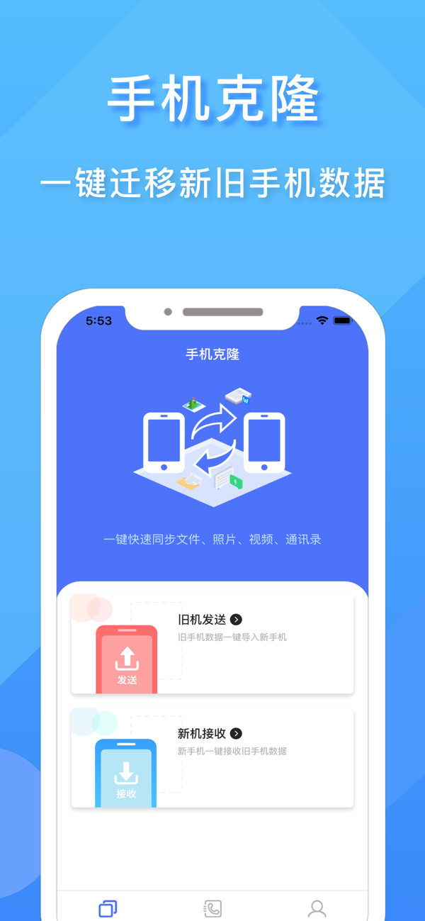 手机克隆神器，轻松解决所有问题