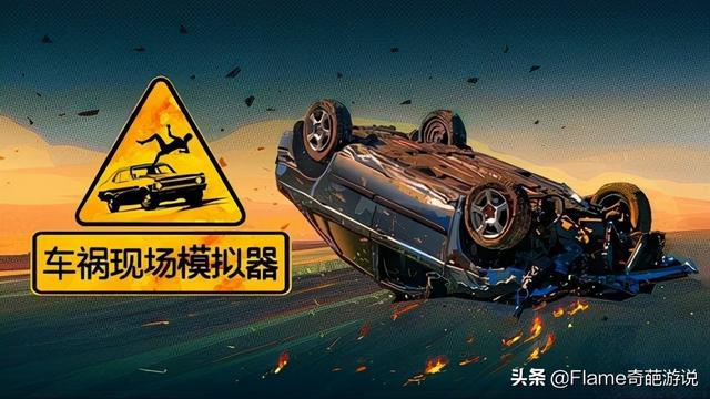 车祸模拟器下载_车祸模拟器电脑版下载_车祸模拟器