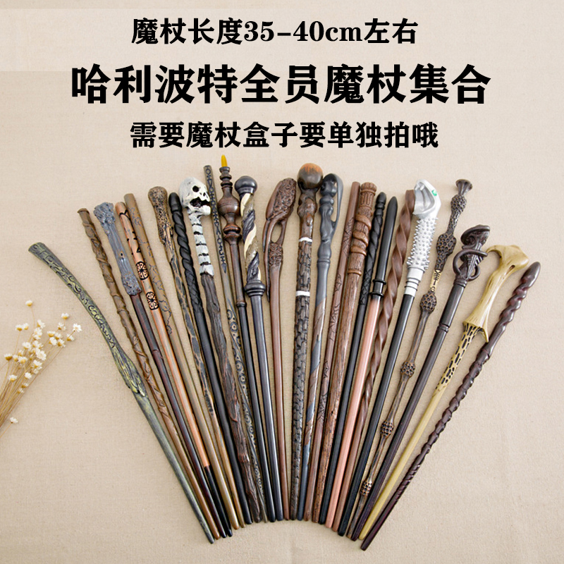 哈利波特魔杖大全图鉴