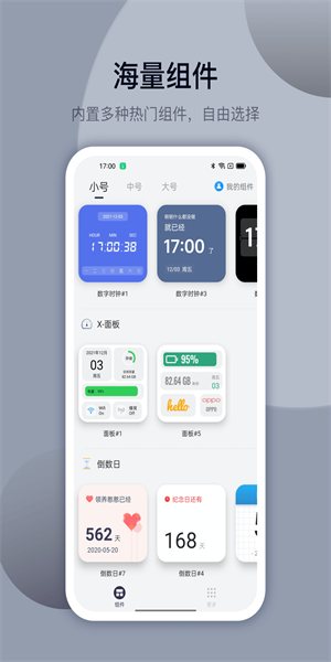 手机智能加速，万能小组件一键下载