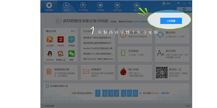 一键精灵手机版下载_一键精灵如何使用_一键root精灵