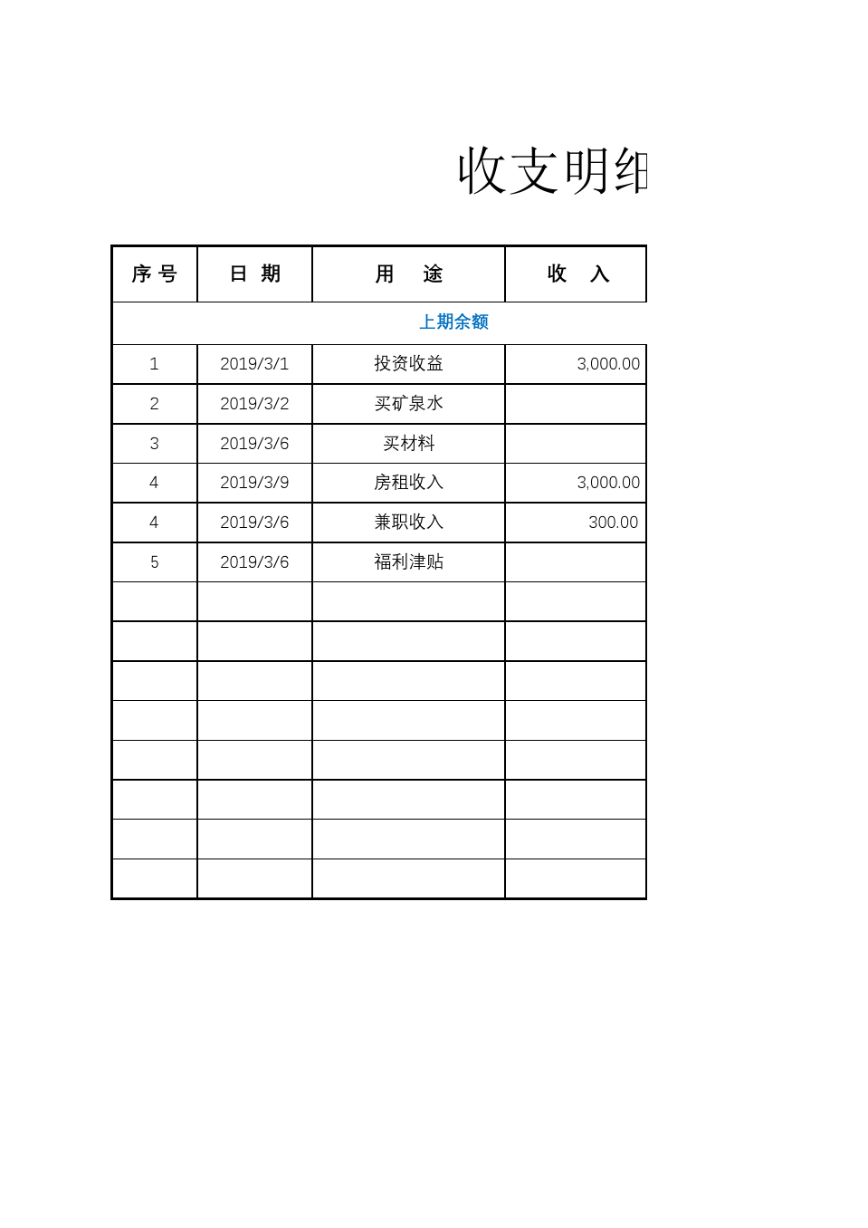 简易记账_简易记账app_简易记账本