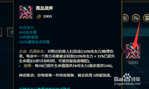 德莱文装备_新装备德莱文出装_装备德莱文之斧