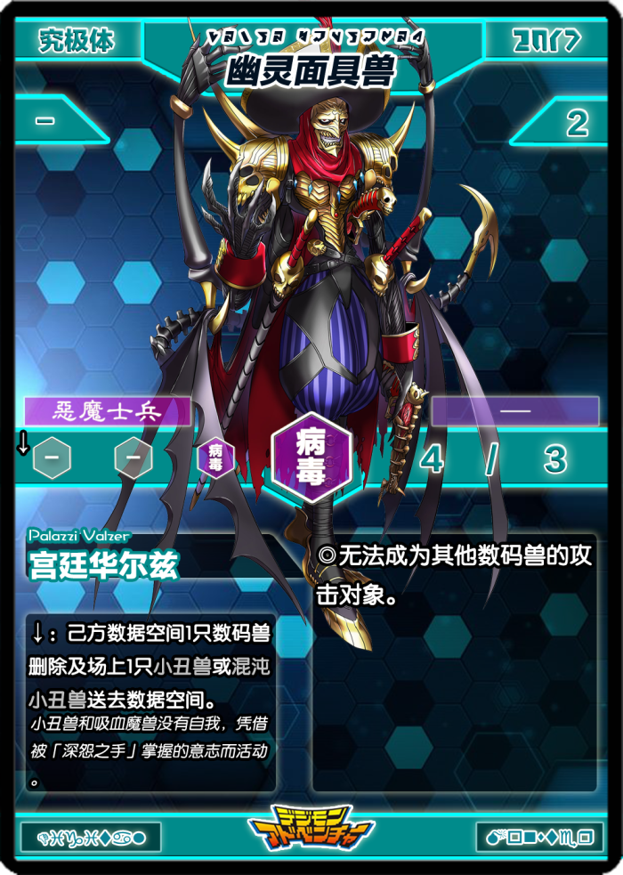 幽灵面具兽_幽灵面具兽剧情_幽灵面具兽实力怎样