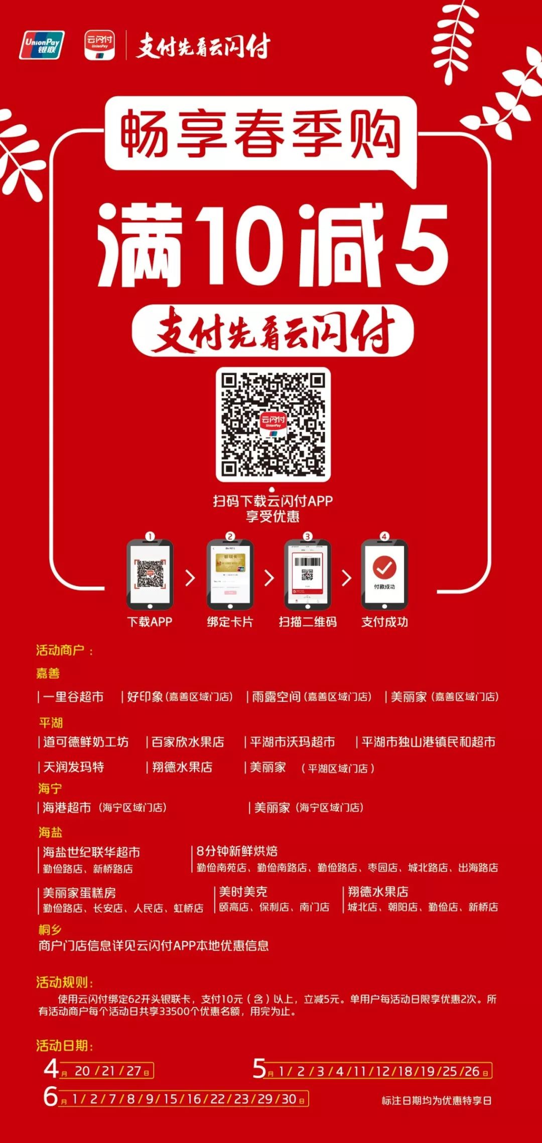 下载云闪付软件并安装_云闪付下载安装_下载云安装闪付安全吗