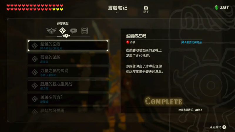 塞尔达传说之息_塞尔达旷息之野图文攻略_塞尔达传说旷野之息攻略