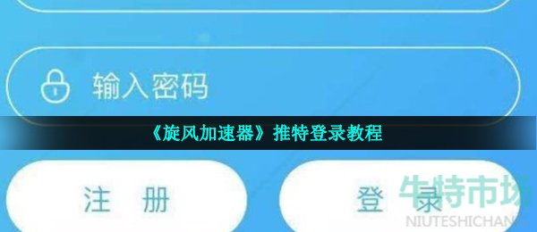 旋风app加速器官网_旋风官方加速器_旋风官网加速器下载