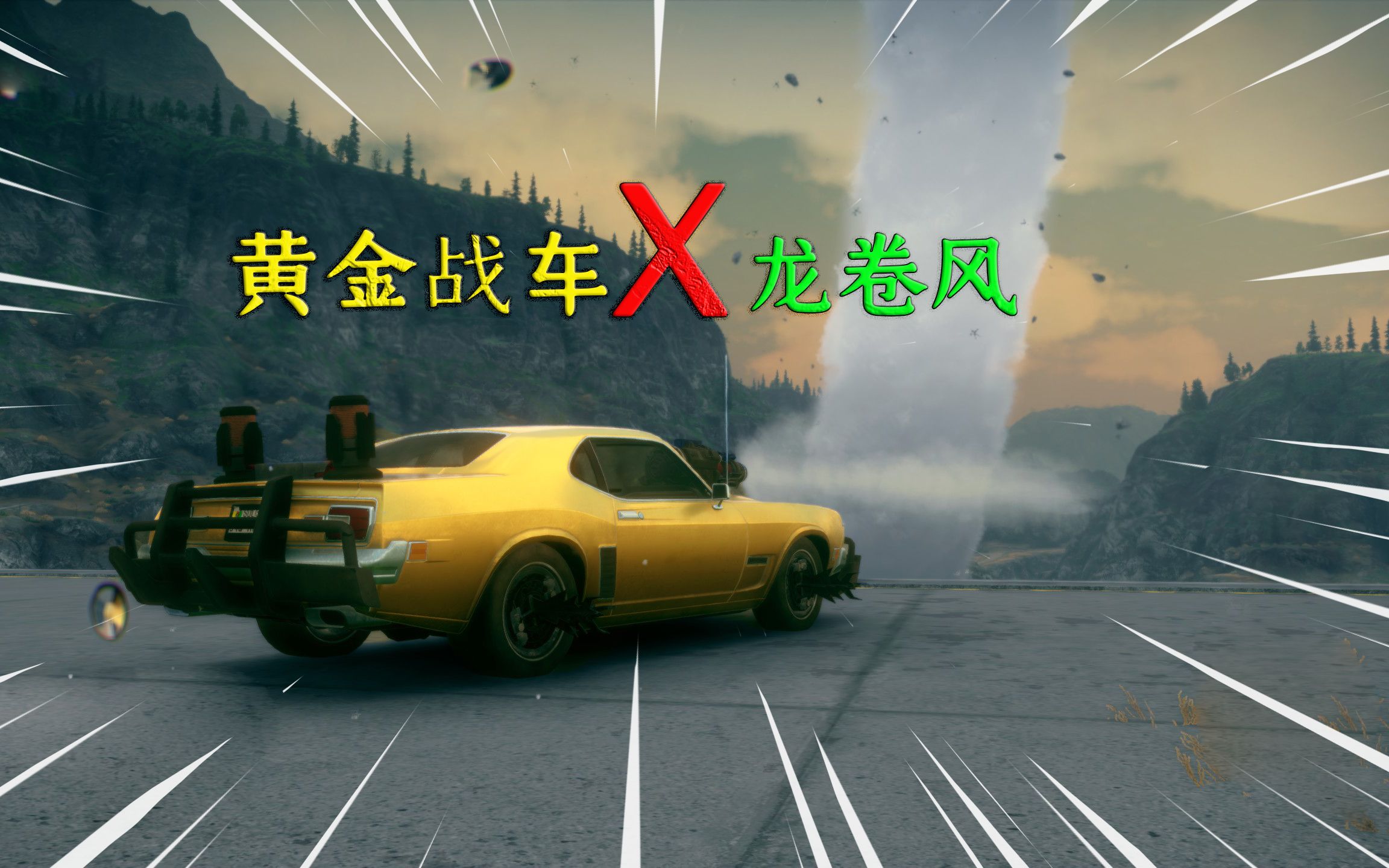 金色战车_黄金战车_黄金战车图片大图