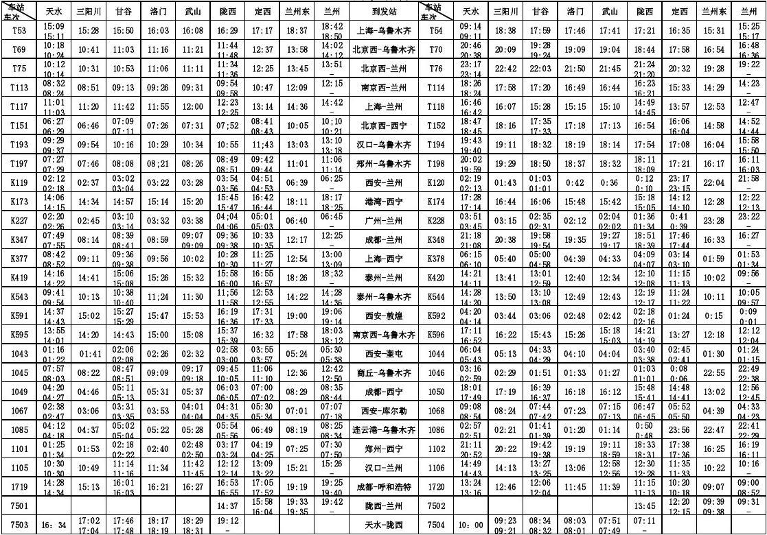 列车时间查询_列车时刻查询列车车次查询_列车时刻表查询2022年最新版12306