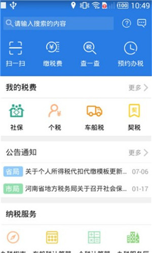 河南税务app_税务河南税务_税务河南行政指导方案