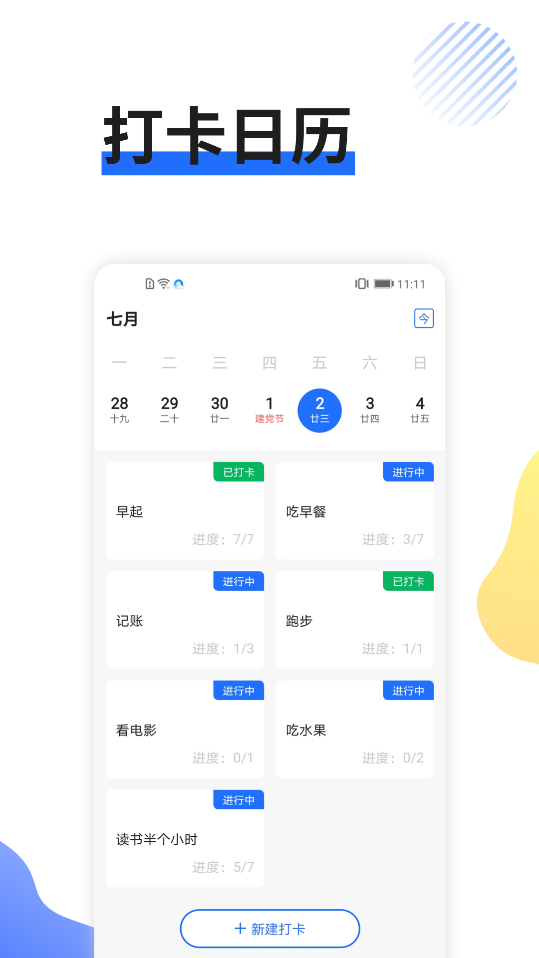 电脑和手机同步的日程安排软件_日程安排软件_电脑上日程安排软件