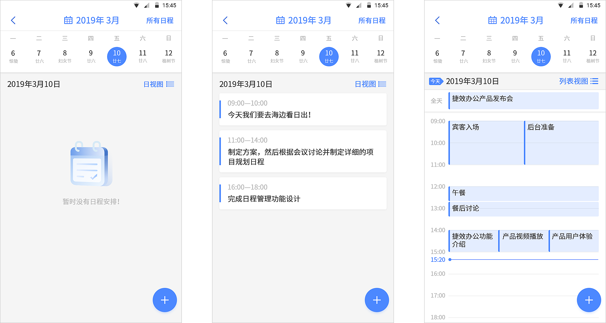 电脑上日程安排软件_日程安排软件_电脑和手机同步的日程安排软件