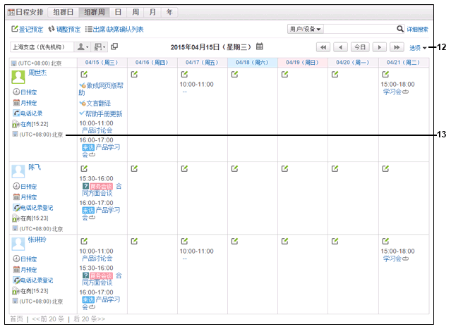 电脑上日程安排软件_日程安排软件_电脑和手机同步的日程安排软件