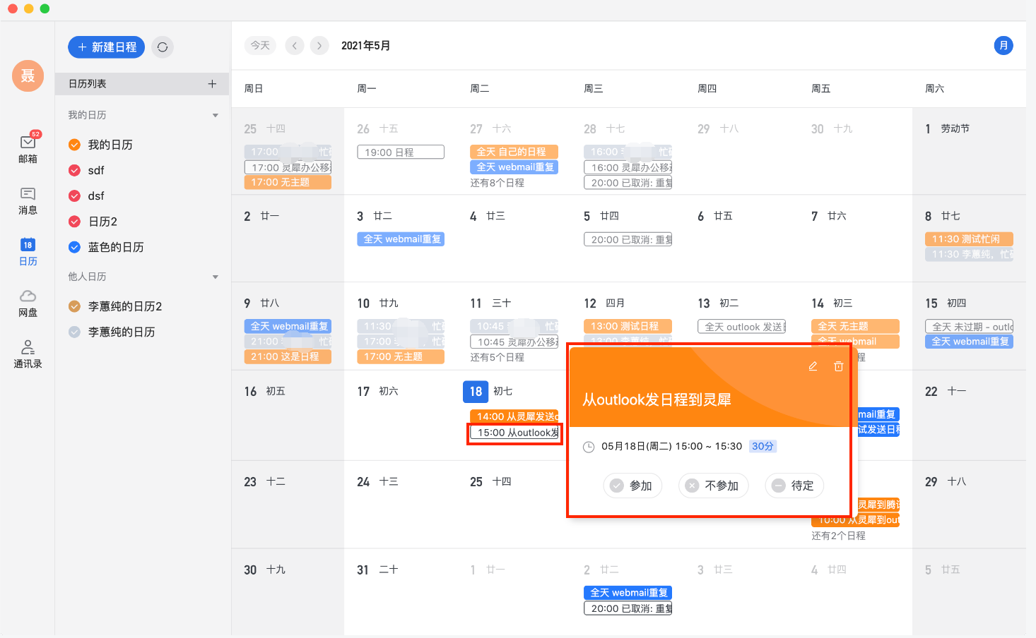 电脑和手机同步的日程安排软件_日程安排软件_电脑上日程安排软件