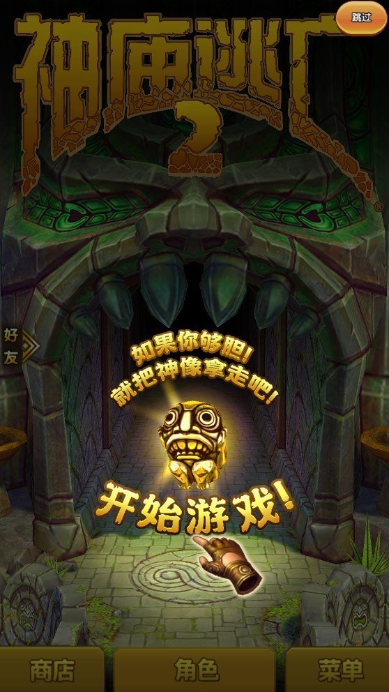 逃亡神庙逃亡_逃亡神庙_逃亡神庙破解版