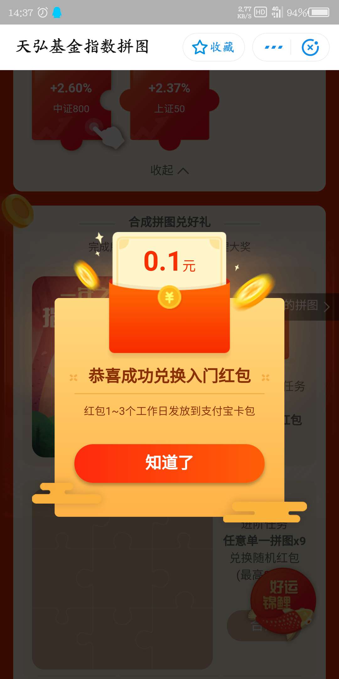 红包领取记录怎么删除那行小字_天天领红包_红包领取号码