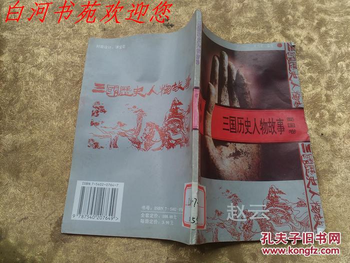 三国志_三国志战略版_三国痣