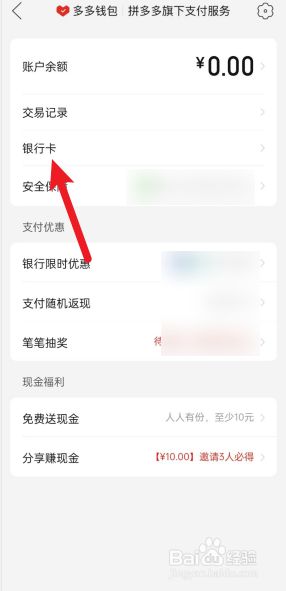 怎样解绑拼多多绑定的银行卡_解绑银行卡拼多多_解绑拼多多银行卡步骤图