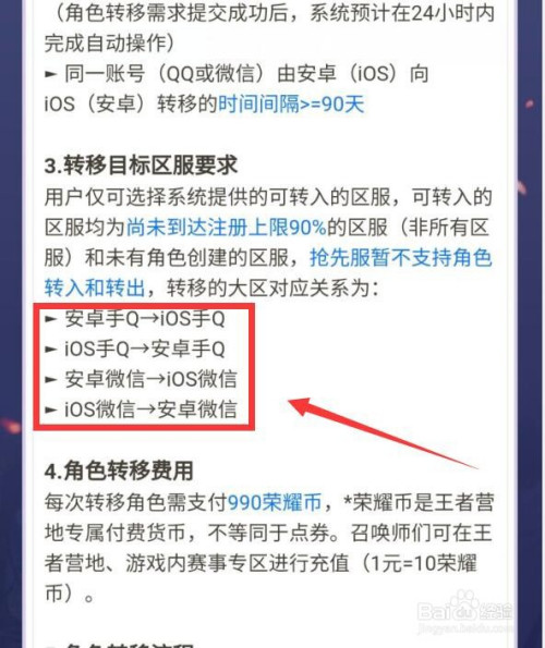 苹果区的王者荣耀能转到安卓区吗?_苹果区的王者荣耀能转到安卓区吗?_苹果区的王者荣耀能转到安卓区吗?