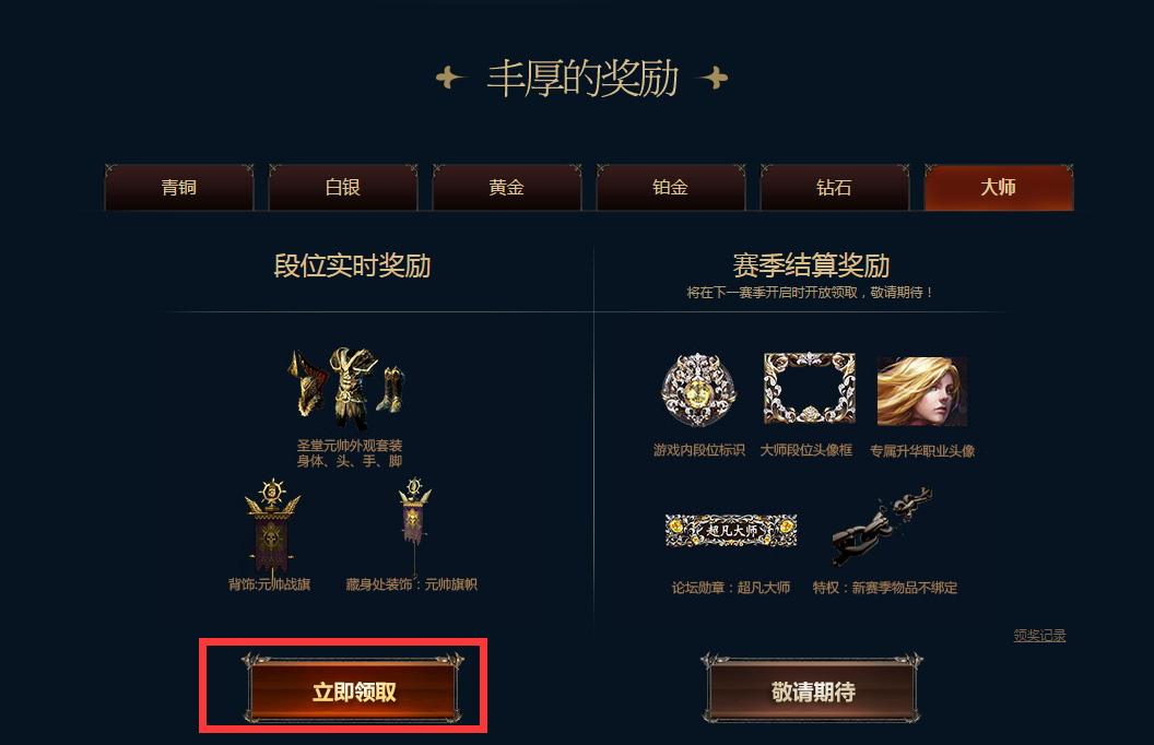 永劫无间段位奖励_永劫无间段位奖励_永劫无间段位奖励