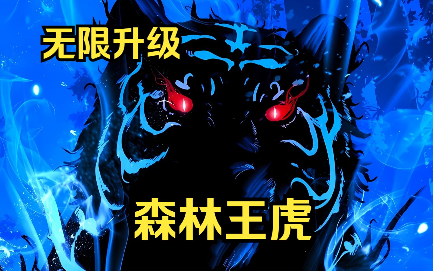 岩火剑齿虎王位置_岩火剑齿虎王刷新位置_岩火剑齿虎王饲料怎么做要几包