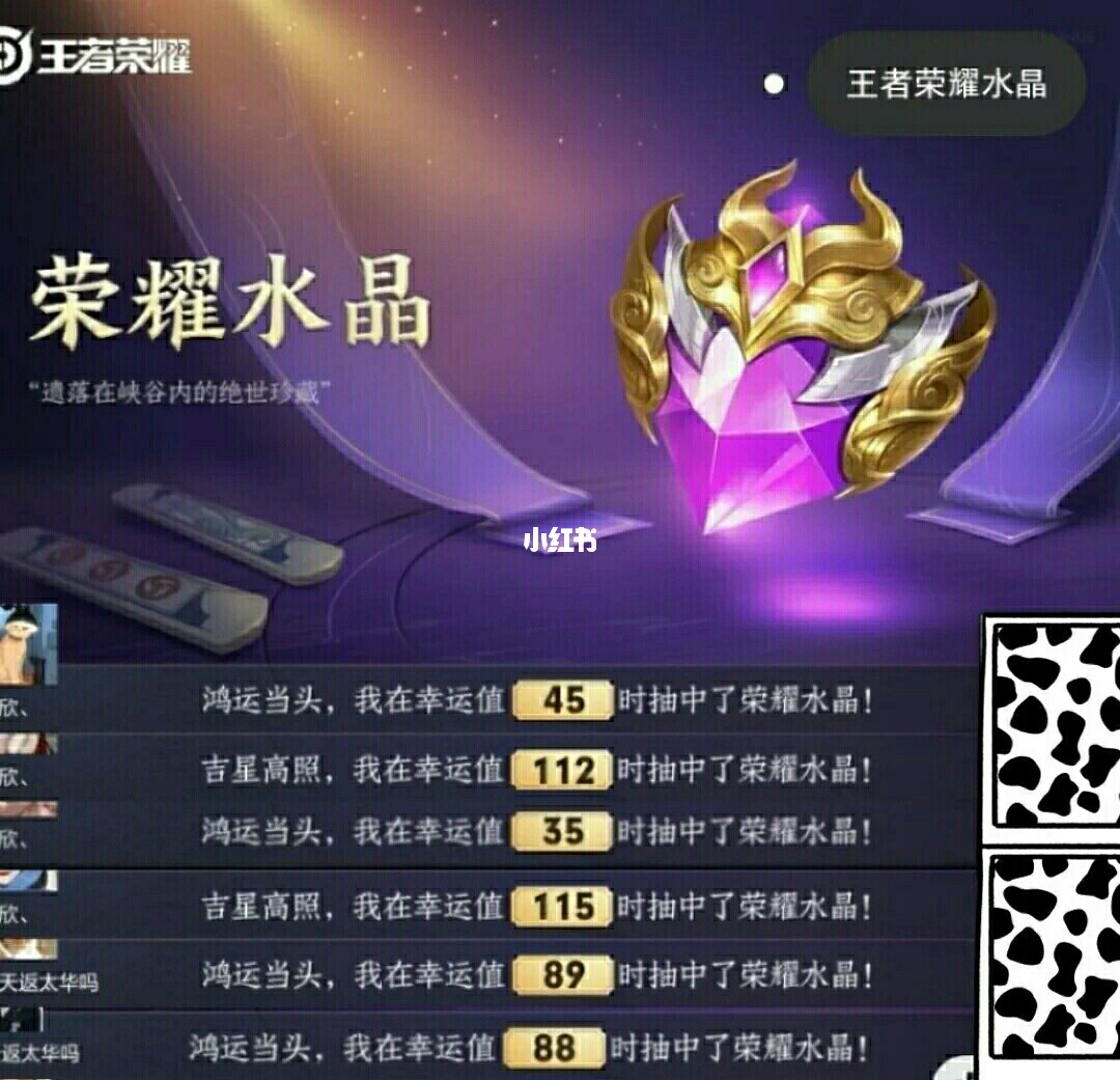荣耀水晶必得_荣耀水晶必中技巧2020_荣耀水晶多少次必中?