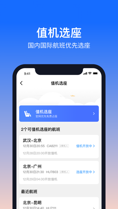 航班管家app官方下载_航班管家24小时服务电话_航班管家