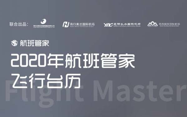 航班管家24小时服务电话_航班管家app官方下载_航班管家