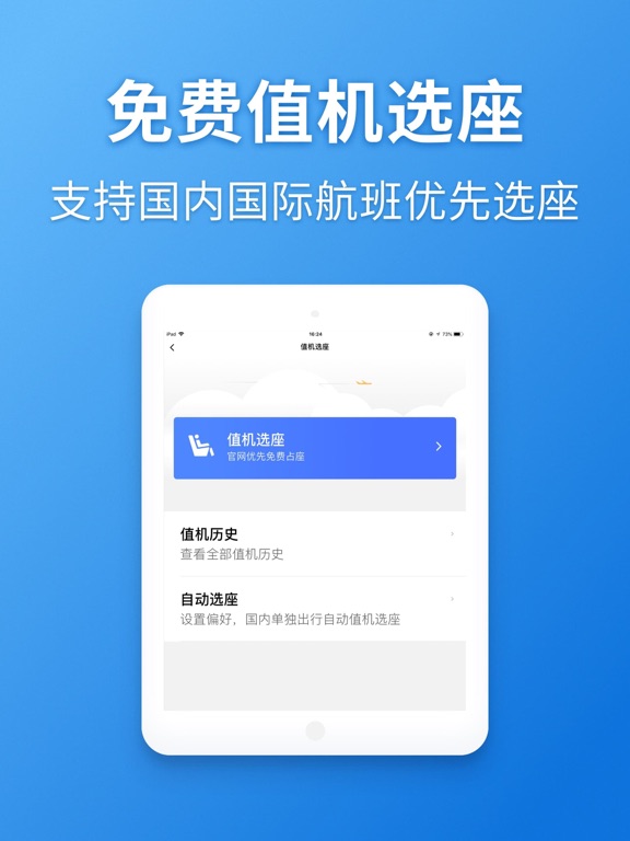 航班管家app官方下载_航班管家_航班管家24小时服务电话