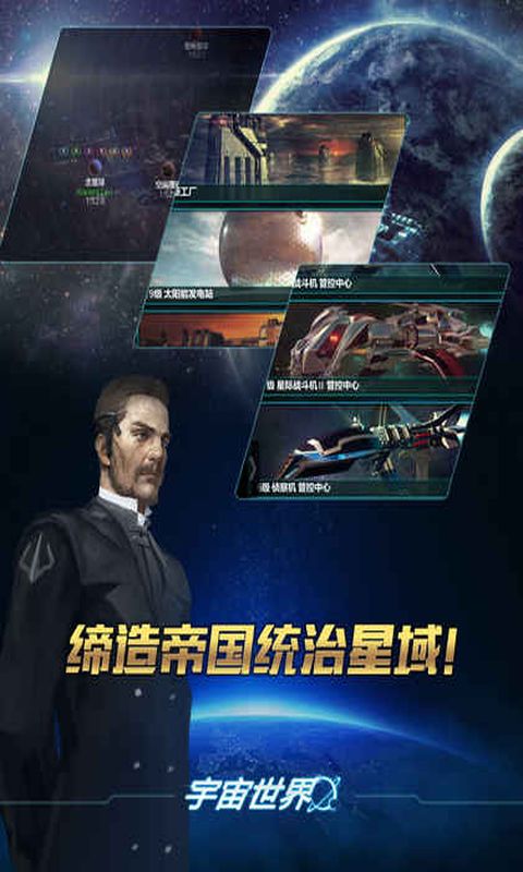 帝国宇宙人_超级宇宙帝国_宇宙大帝国