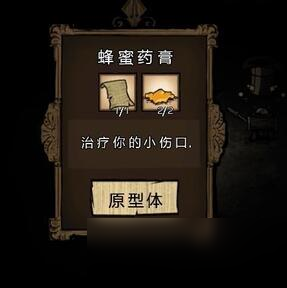饥荒联机版蜂蜜药膏怎么做_饥荒蜂蜜药膏代码_饥荒蜂蜜药膏的代码