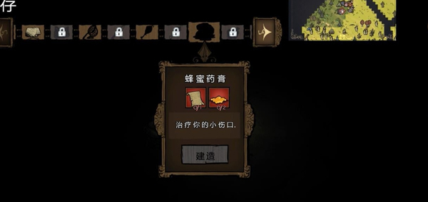 饥荒联机版蜂蜜药膏怎么做_饥荒蜂蜜药膏的代码_饥荒蜂蜜药膏代码