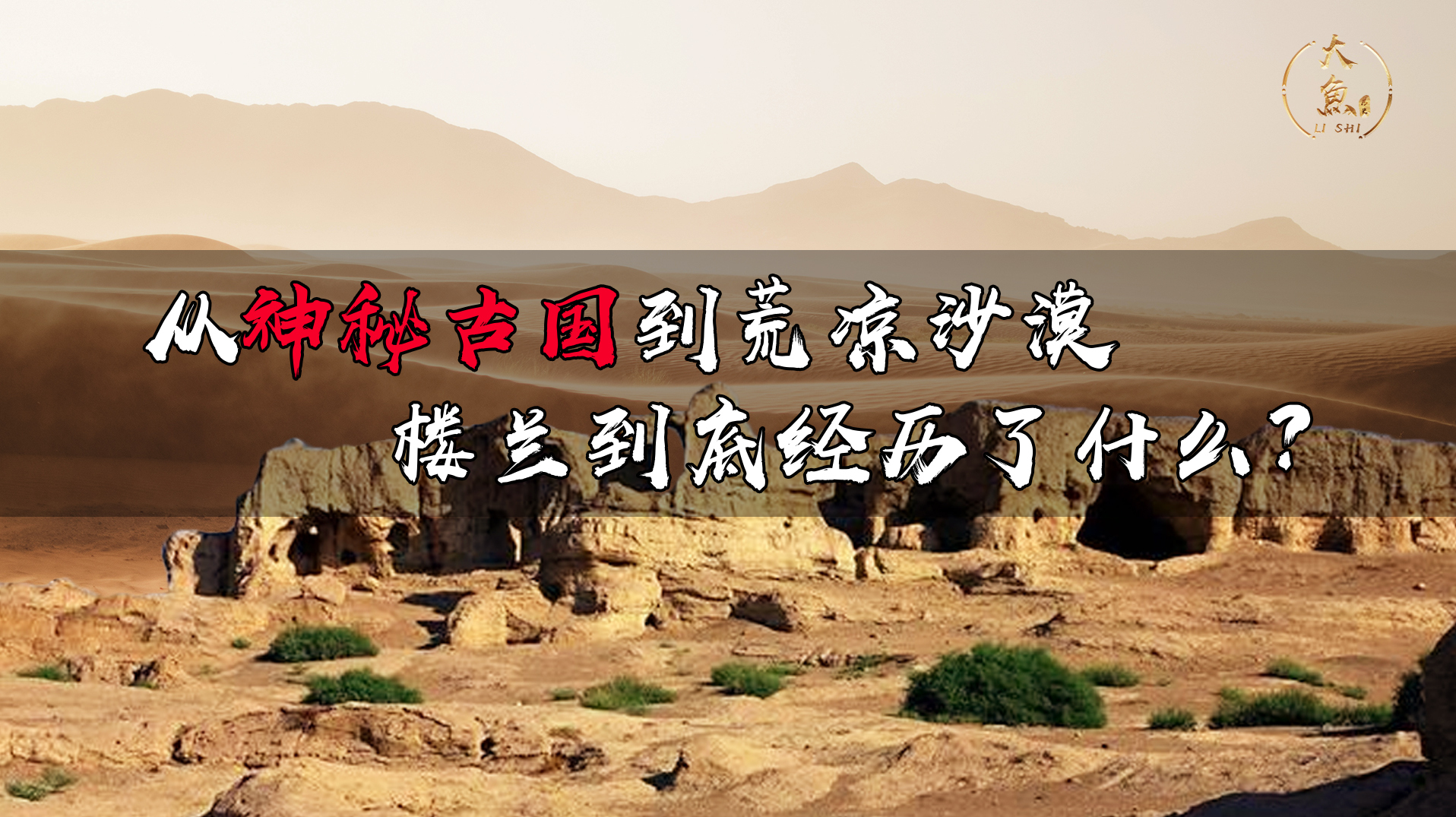 楼兰公主传说_楼兰公主的传说_《公主传说》