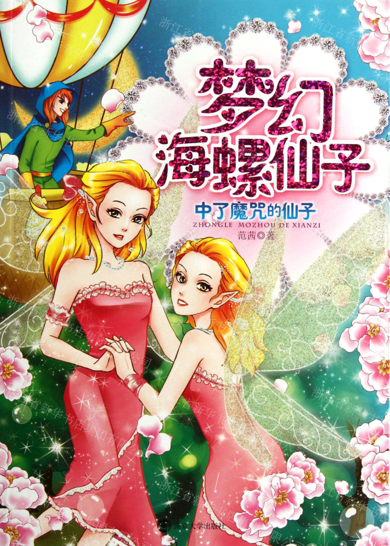 魔法海螺有什么用_魔法海螺_魔法海螺怎么获得