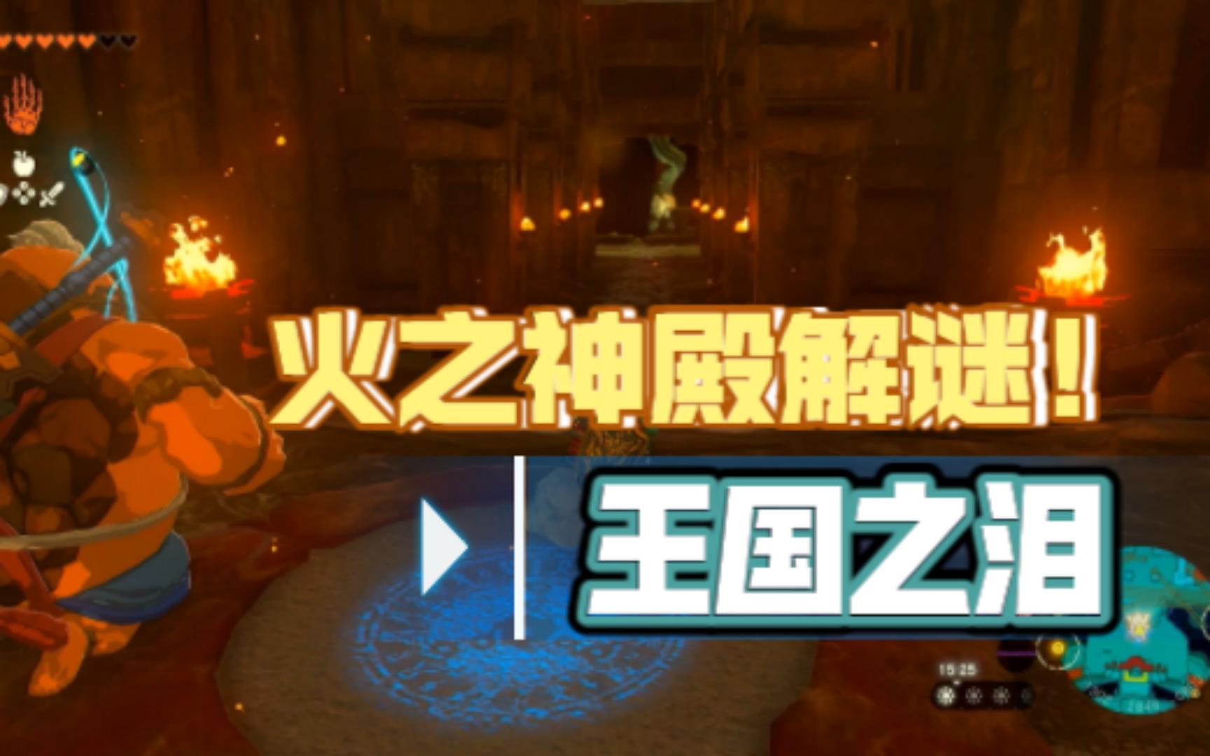 火之神殿_神殿图片_神殿娱乐官网版ios