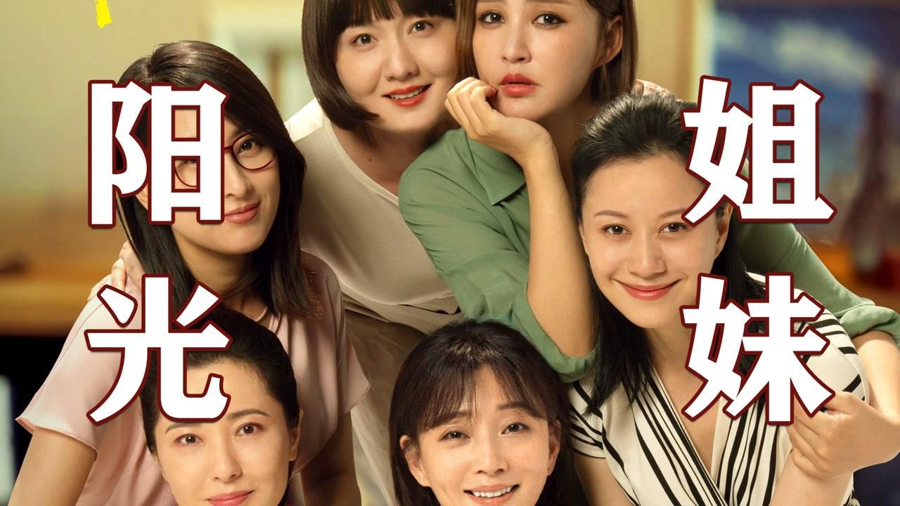 视频姐妹观看在线播放免费高清_七姐妹在线观看免费播放视频_视频姐妹观看在线播放免费