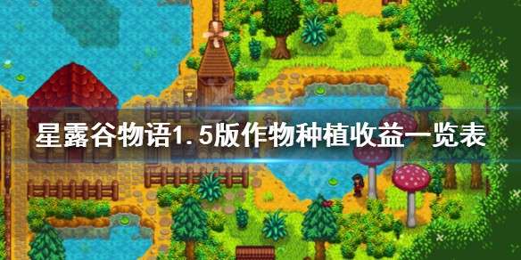 星露谷物语展览会展览什么_星露谷物语展览会怎么得第一_星露谷物语星露谷展览会怎么赢