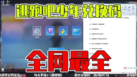 逃跑吧少年永久兑换码_逃跑少年兑换码汉语钻_逃跑少年兑换码