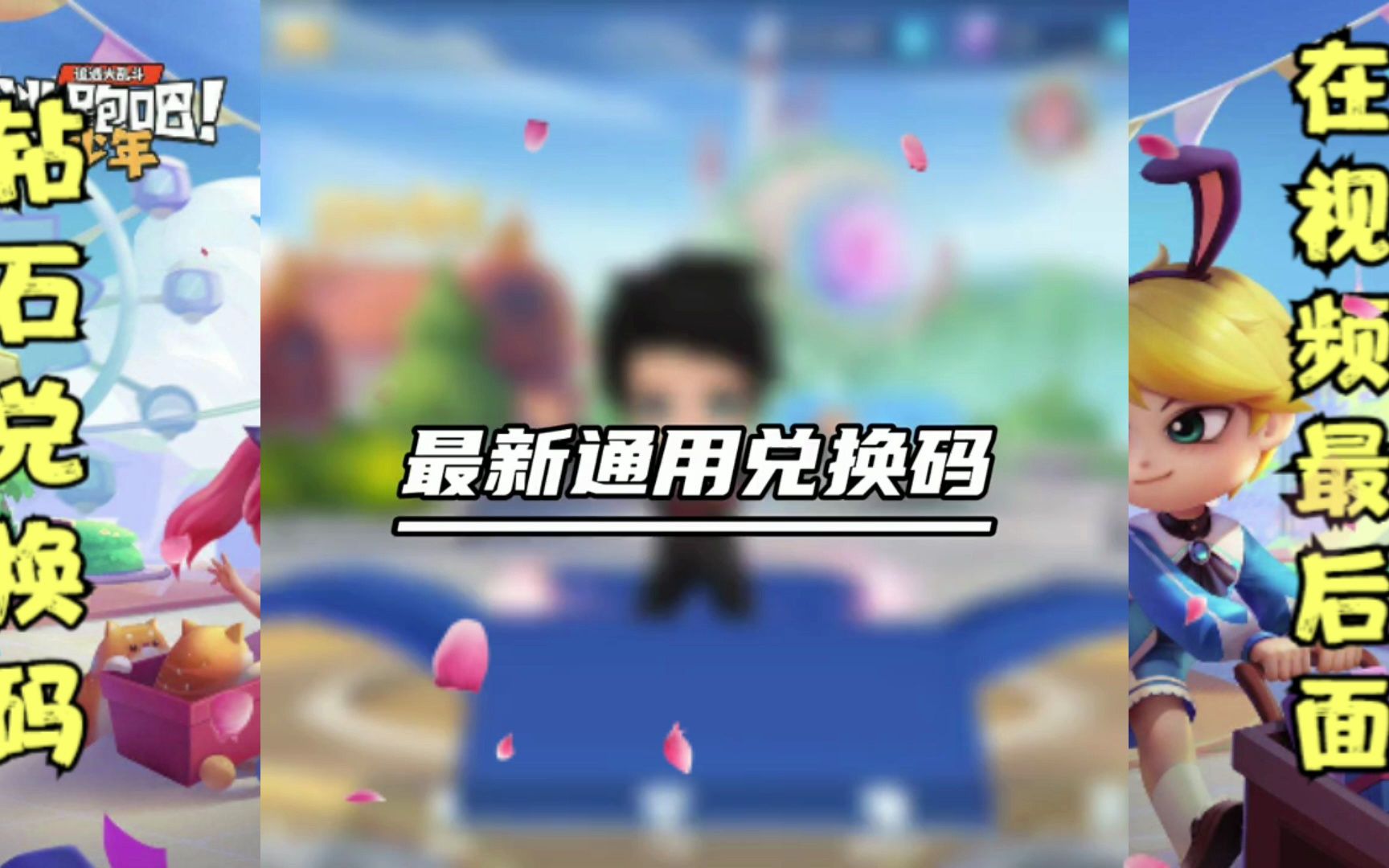 逃跑吧少年永久兑换码_逃跑少年兑换码汉语钻_逃跑少年兑换码