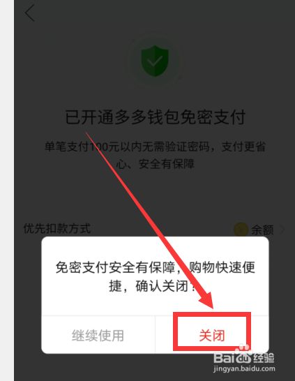 怎么关闭多多钱包免密支付_多多钱包关闭免密_多多钱包取消免密支付