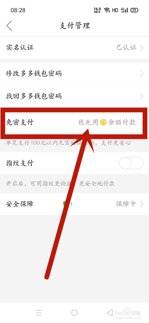 多多钱包关闭免密_多多钱包取消免密支付_怎么关闭多多钱包免密支付