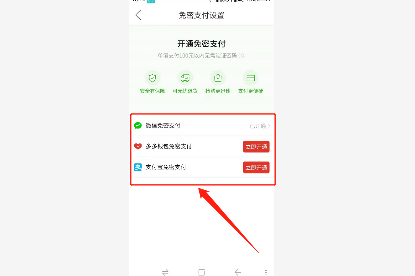 多多钱包关闭免密_多多钱包取消免密支付_怎么关闭多多钱包免密支付